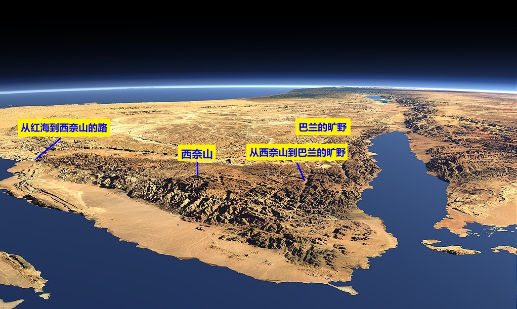 上图:从红海到西奈山,大部分的道路都沿着红海附近,比较平坦,到了西奈的旷野才进入高原丘陵地区。但从西奈的旷野到巴兰的旷野,一路沟壑纵横、崎岖不平,比从红海到西奈山的道路更难走,被称为「大而可怕的旷野」(申一19)。