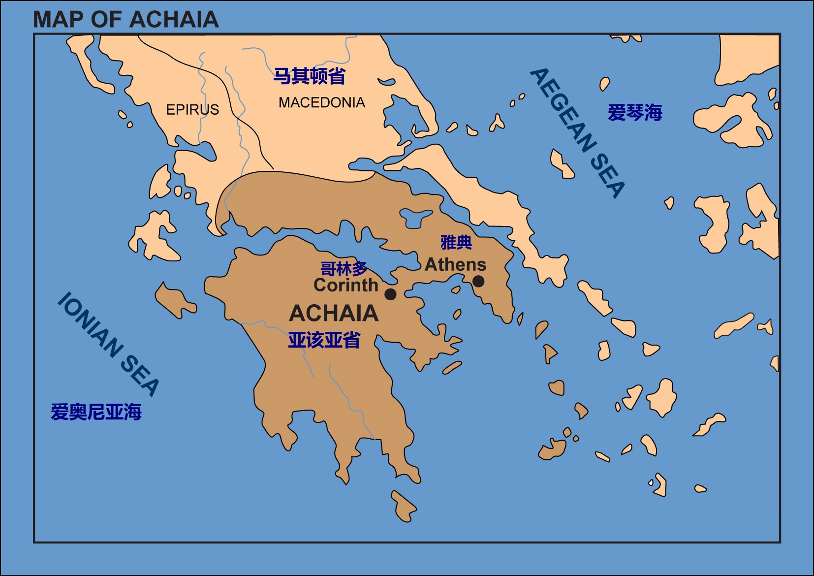 上图:罗马帝国的马其顿省和亚该亚省包括希腊半岛的北部和南部。腓立比、帖撒罗尼迦位于北方的马其顿省,雅典、哥林多位于南方的亚该亚省。马其顿和亚该亚的教会都是保罗建立的。