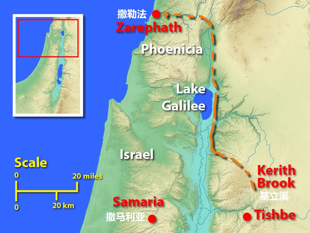 上图:以利亚从基立溪前往撒勒法。